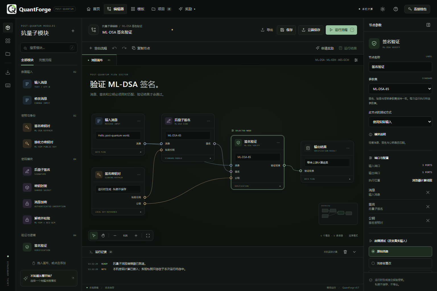 QuantForge 抗量子流程编辑器工作区